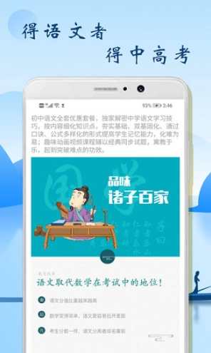 初中语文辅导手机免费版图3