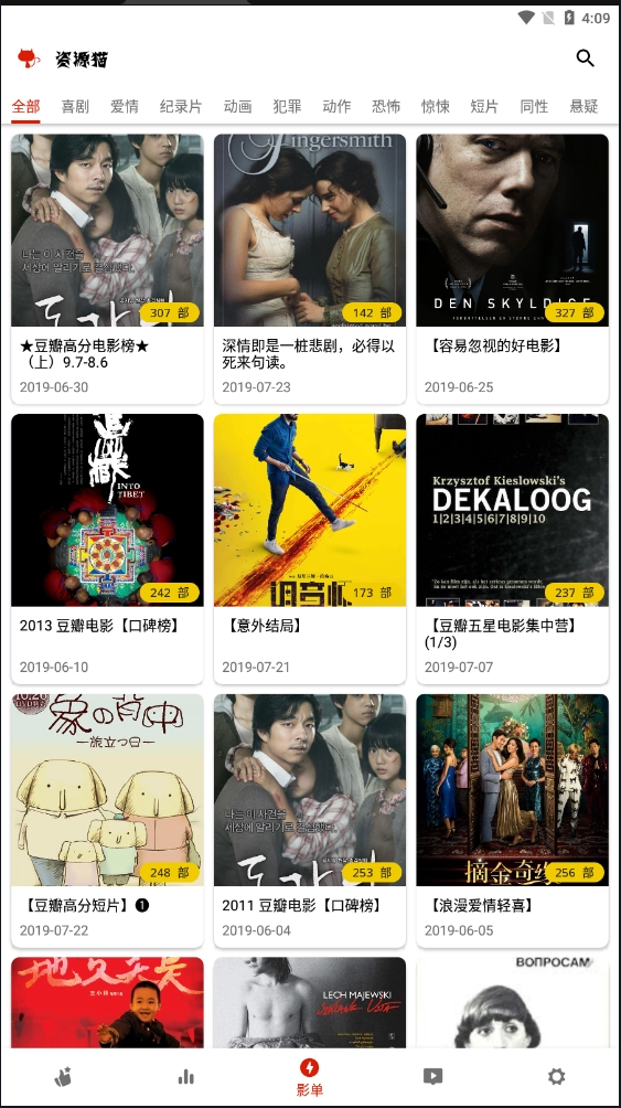 资源猫无广告版3