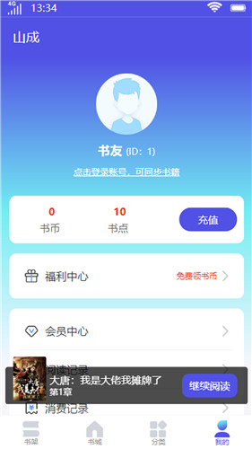 山成小说官方版