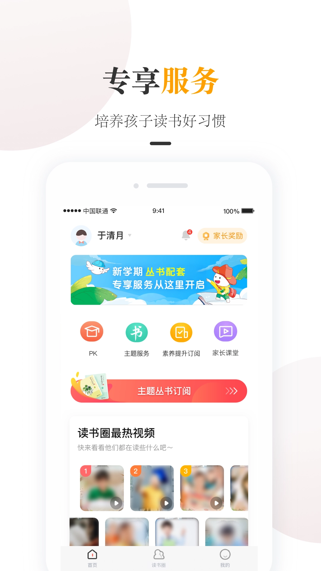 一米阅读家长原版图4