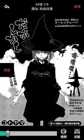 呱呱漫画安卓版图2