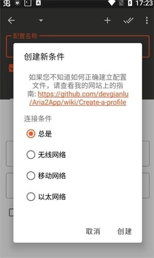 Aria2汉化版截图0