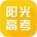 陽光高考手機版