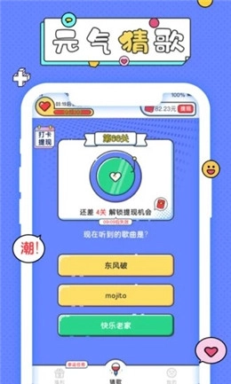 元气猜歌红包版图2