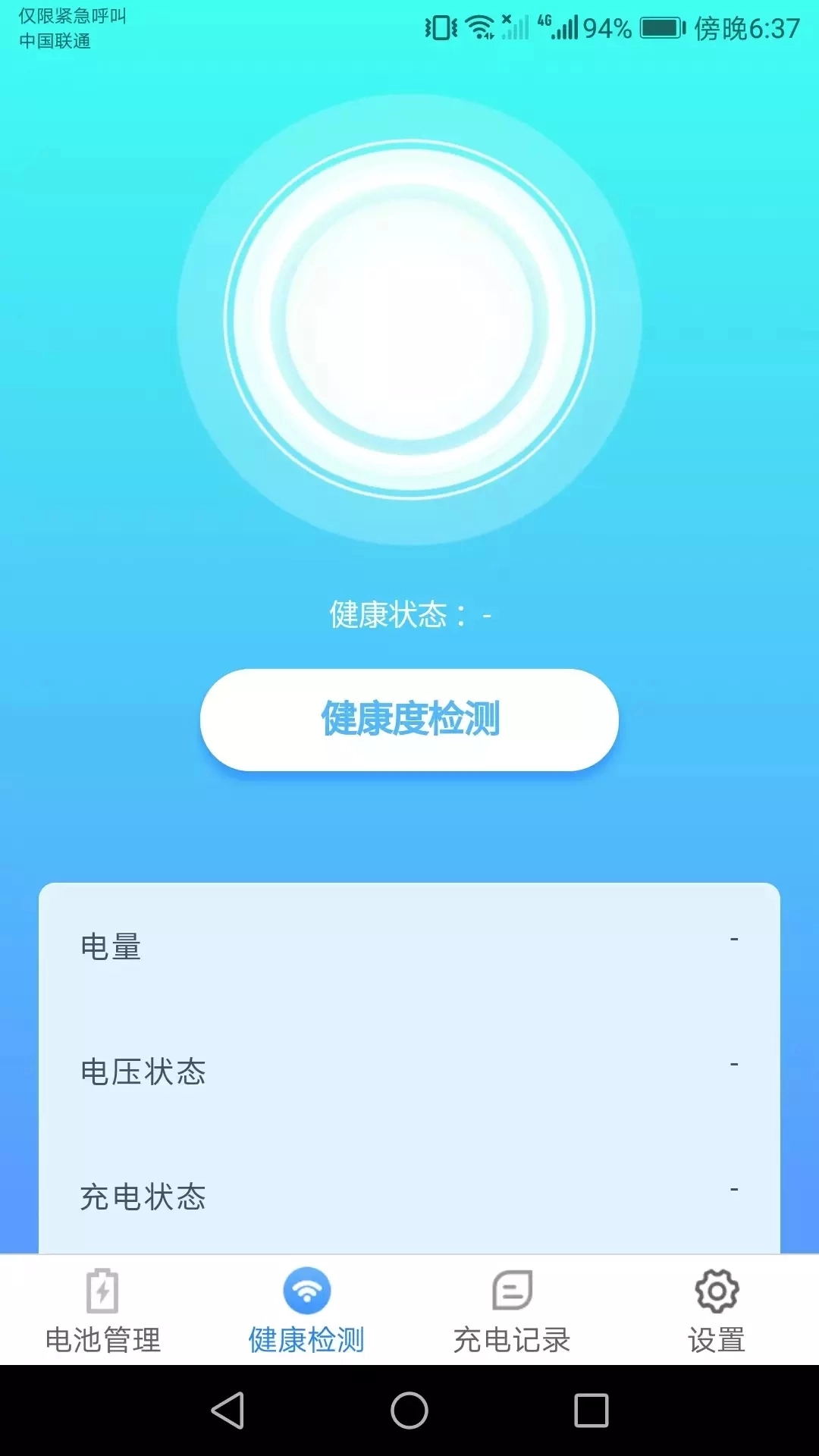 充电小助手手机最新版图2