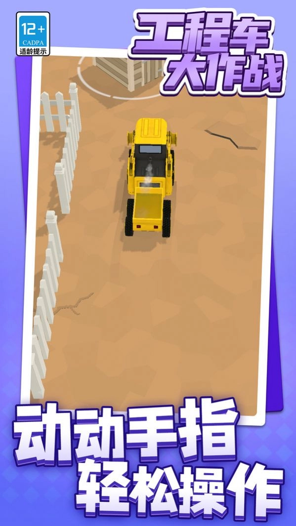 工程车大作战通用版(3)
