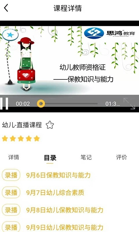 思鸿学堂通用版图4