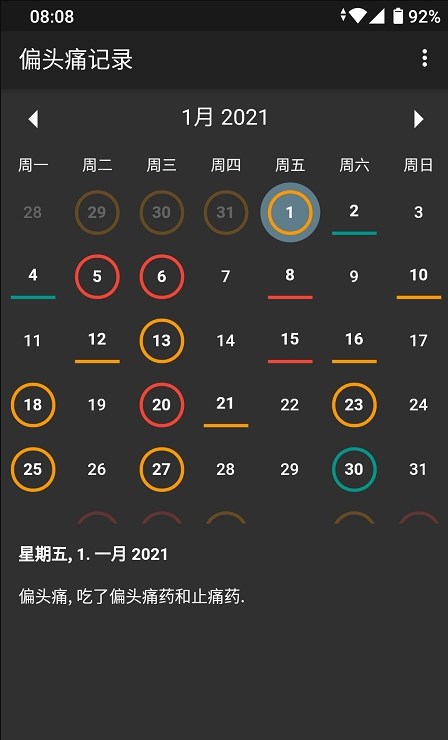 偏头痛记录手机最新版
