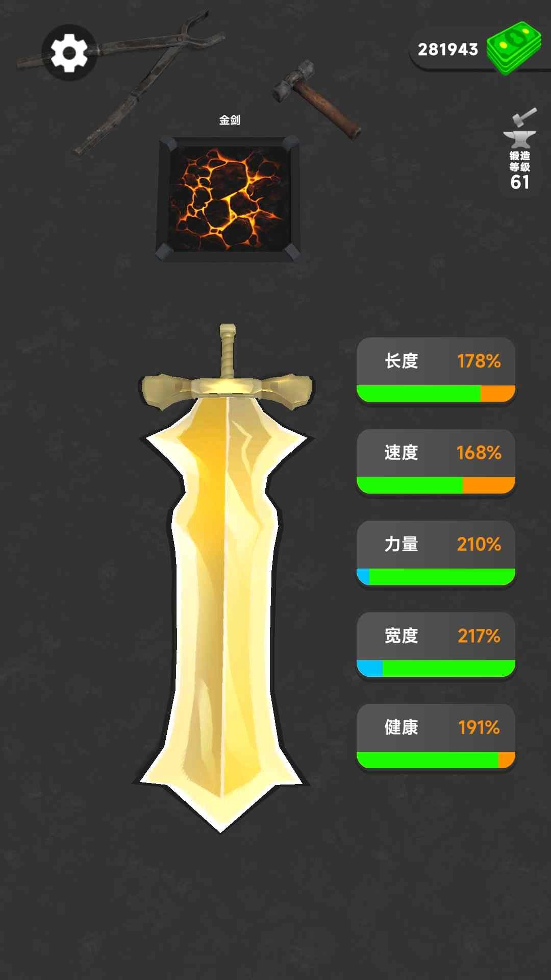 刀剑融化器游戏安装包