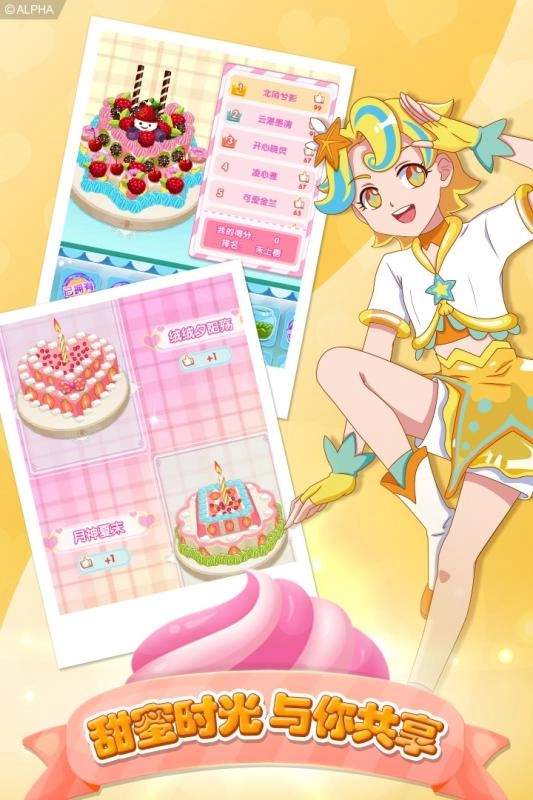 巴啦啦小魔仙美味蛋糕通用版(1)