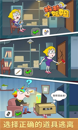 救救小姐姐游戏纯净版(1)