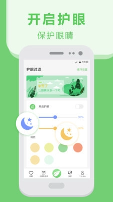 夜间护眼防蓝光原版图3
