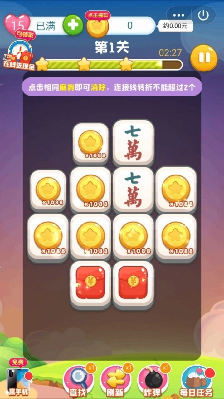 最强连连消(最强连连消红包版(3)