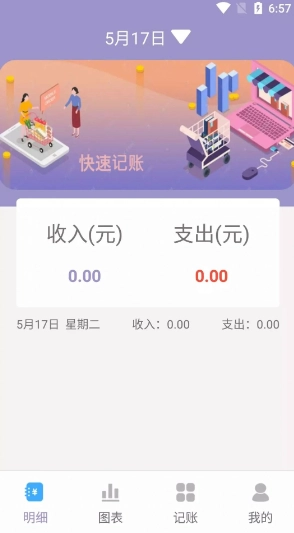 阿杨记账手机版下载