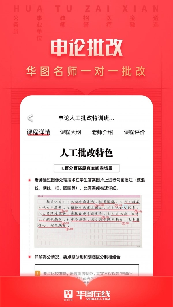 华图教育(华图在线)安卓版图4