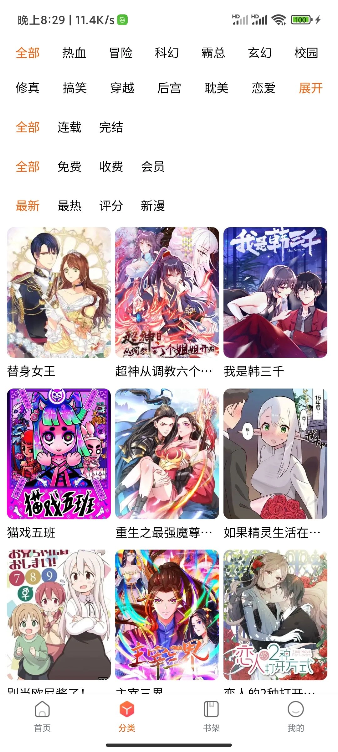 璃米漫画手机最新版图5