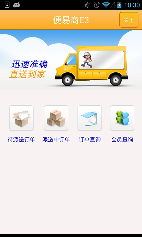 便易商E3官方正版图2