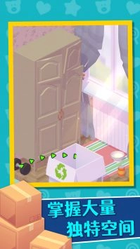 小巧家居游戏绿色版