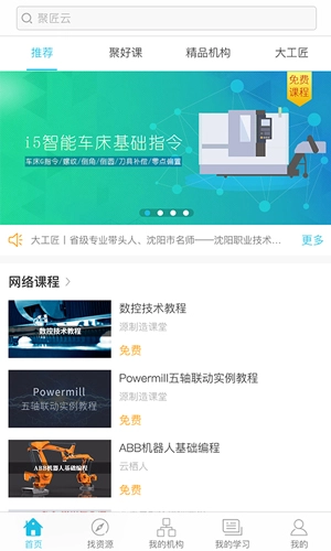 聚匠云免费原版图4