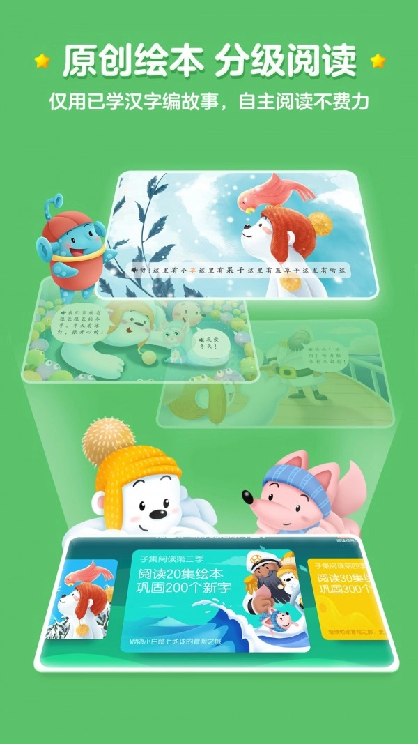 洪恩识字永久免费