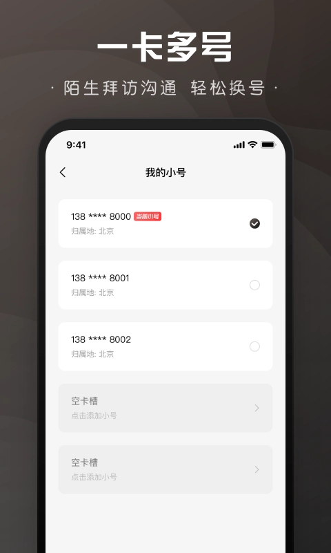 微微小号官方最新版图2