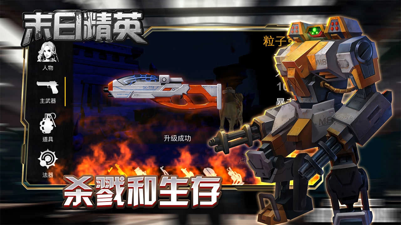 末日精英游戏绿色版