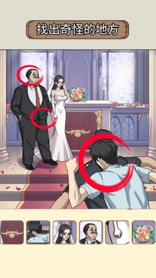 找出线索做出判断手机免费版(2)