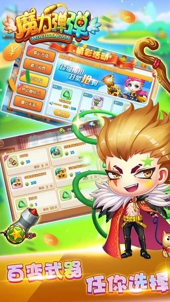 魔力弹弹安卓直装版