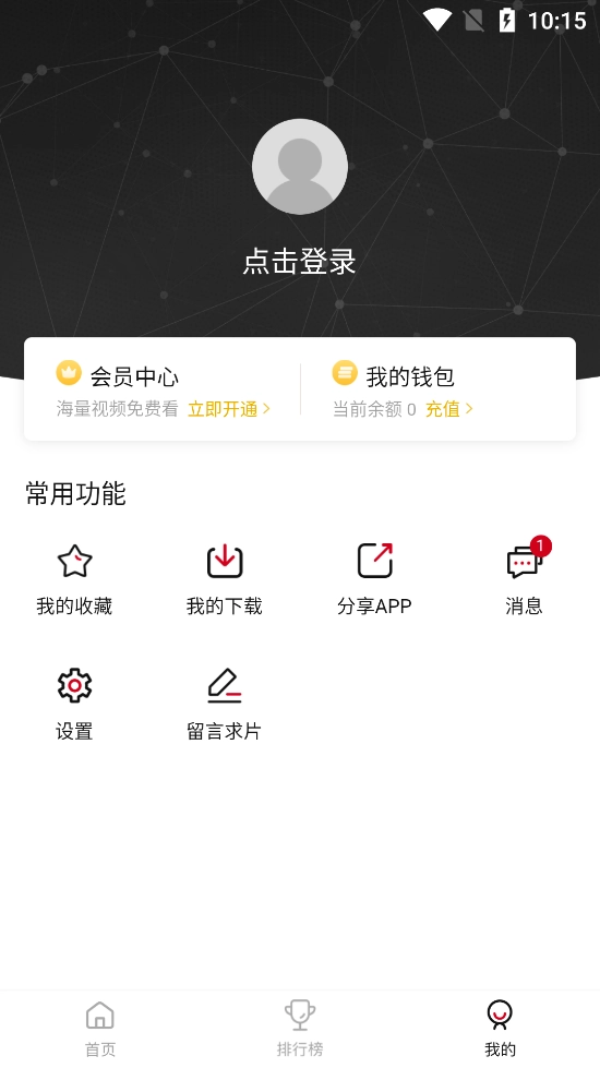 喜鹊视频无广告版图4
