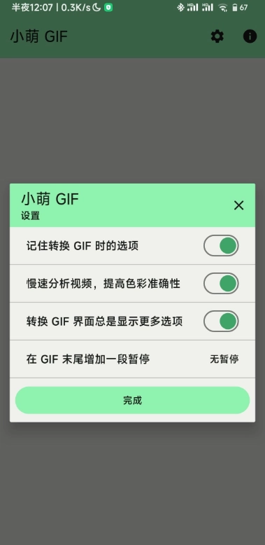 小萌GIF安卓官方版图4