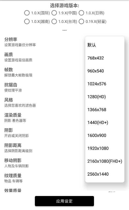 pubgtool画质助手144帧安卓免费版图2
