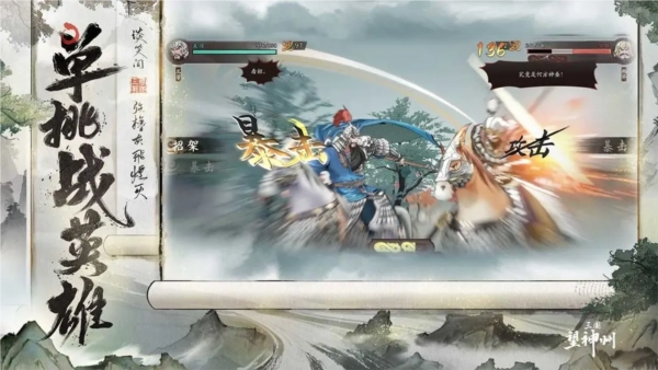 三国望神州 游戏安装包图3