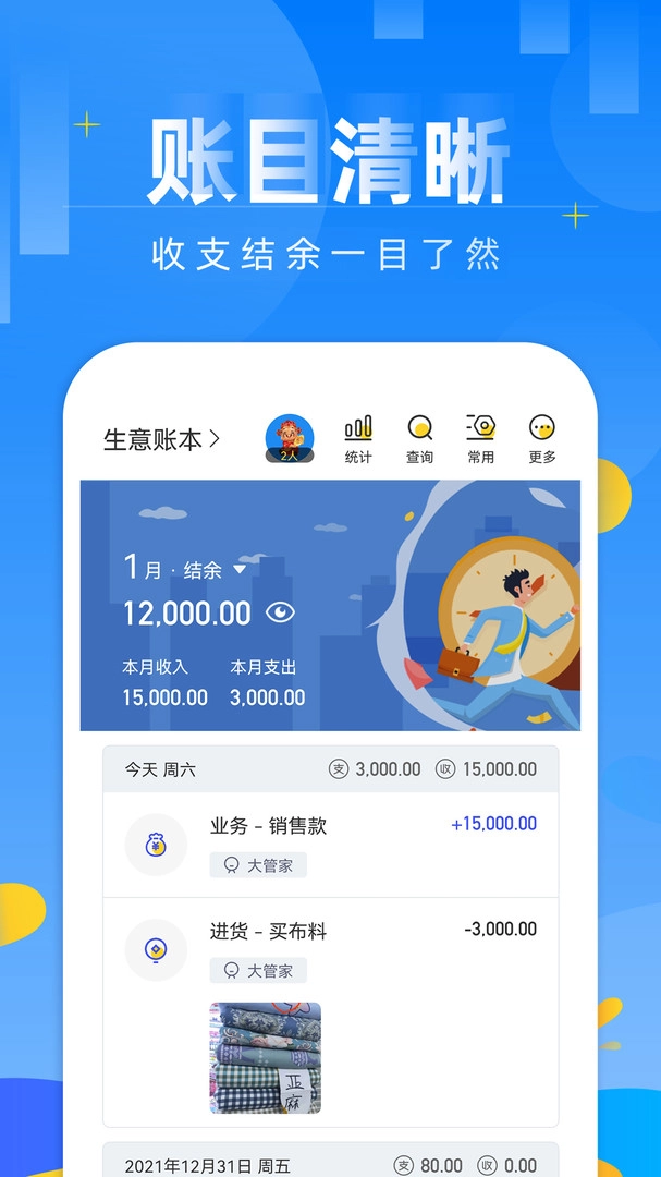 记账日笔记本无广告版图1