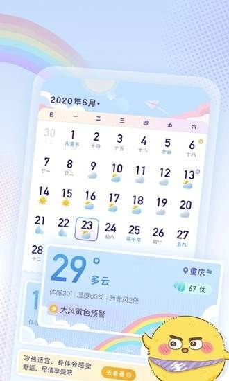 彩虹日历最新版截图4