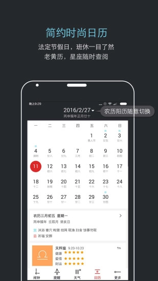 哒哒天气闹钟手机免费版图2