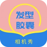 发型设计帮正版