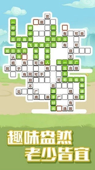 成语大挑战赚零钱领红包官方版