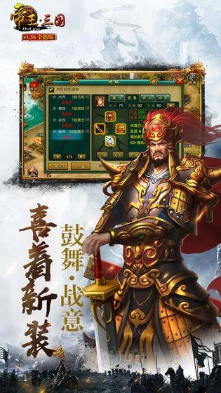 帝王三国安卓版图3