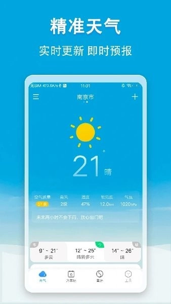 小云天气修改版图3
