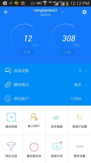 路由宝官方版图3