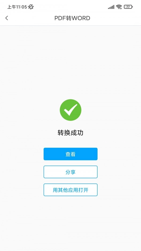 转易侠PDF转换器官方版图3
