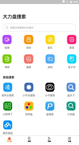 大力盘网盘搜索官方最新版图3