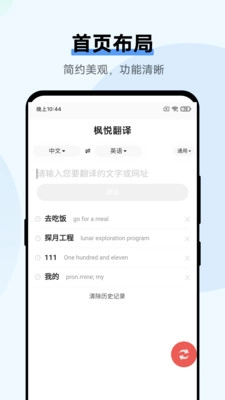 枫悦翻译官方最新版图3