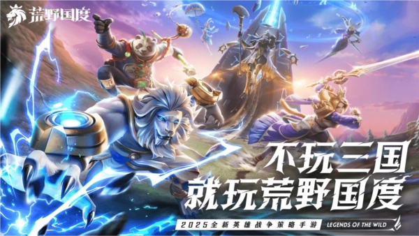 荒野国度 游戏正版图1