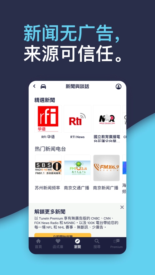 广播电视台（TuneIn Radio）通用版图4