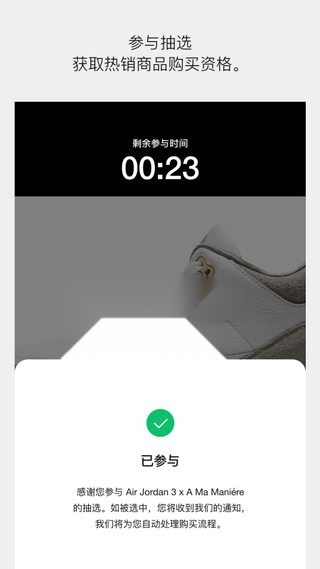SNKRS中国App 安卓免费版图3