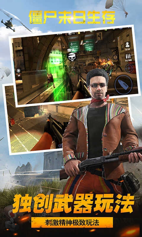 僵尸末日生存功能菜单