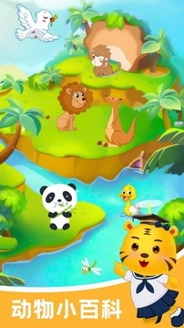 兒童學(xué)動物截圖3