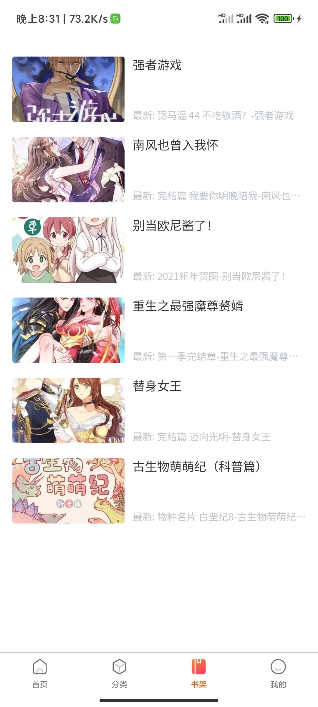 璃米漫画手机最新版图2