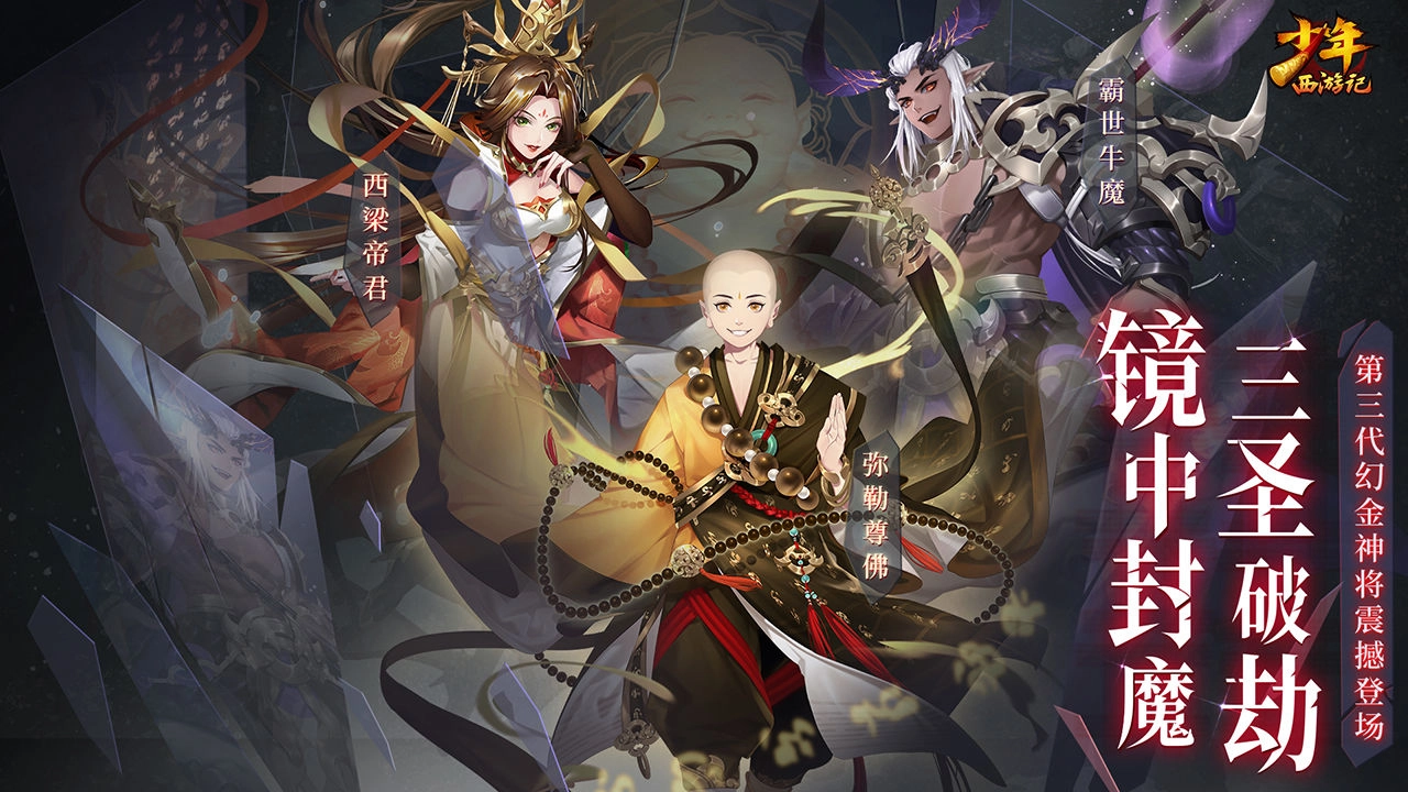 少年西游记礼包版图3